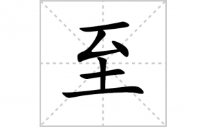 ���ı�˳�ʻ����д����������ƴ�������ס��ʻ�˳�򼰳������