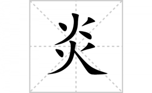 �׵ı�˳�ʻ����д�������׵�ƴ�������ס��ʻ�˳�򼰳������