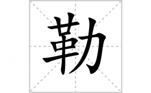 �յı�˳�ʻ����д�������յ�ƴ�������ס��ʻ�˳�򼰳������