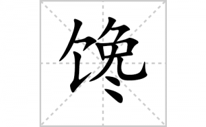 ���ı�˳�ʻ����д�����ֲ���ƴ�������ס��ʻ�˳�򼰳������