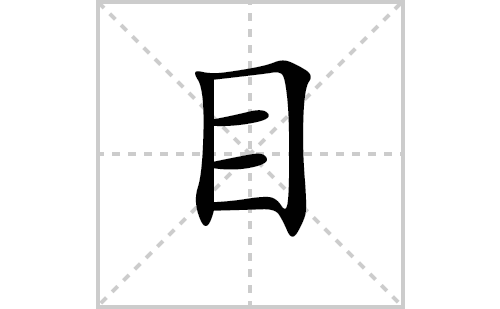 Ŀ�ı�˳�ʻ���ôд(Ŀ��ƴ�������ס����ͼ�������)