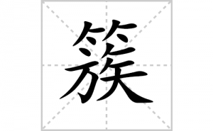 �صı�˳�ʻ����д�����ִص�ƴ�������ס��ʻ�˳�򼰳������