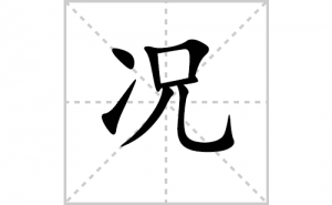 ���ı�˳�ʻ����д�����ֿ���ƴ�������ס��ʻ�˳�򼰳������