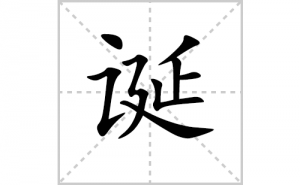 ���ı�˳�ʻ����д�����ֵ���ƴ�������ס��ʻ�˳�򼰳������