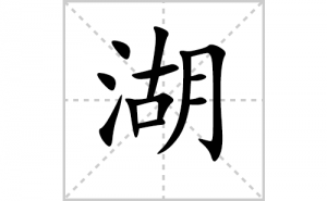 ���ı�˳�ʻ����д�����ֺ���ƴ�������ס��ʻ�˳�򼰳������