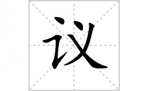 ��ı�˳�ʻ����д���������ƴ�������ס��ʻ�˳�򼰳������