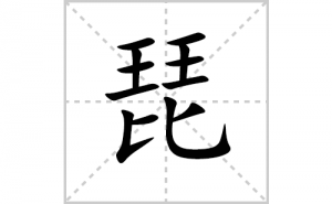 ���ı�˳�ʻ����д����������ƴ�������ס��ʻ�˳�򼰳������