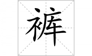 ��ı�˳�ʻ����д�����ֿ��ƴ�������ס��ʻ�˳�򼰳������