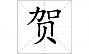 �صı�˳�ʻ����д�����ֺص�ƴ�������ס��ʻ�˳�򼰳������