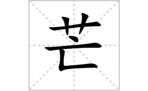 â�ı�˳�ʻ����д������â��ƴ�������ס��ʻ�˳�򼰳������