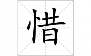 ϧ�ı�˳�ʻ����д������ϧ��ƴ�������ס��ʻ�˳�򼰳������