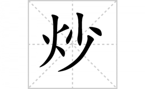 ���ı�˳�ʻ����д�����ֳ���ƴ�������ס��ʻ�˳�򼰳������