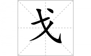 ��ı�˳�ʻ����д�����ָ��ƴ�������ס��ʻ�˳�򼰳������