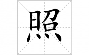 �յı�˳�ʻ����д�������յ�ƴ�������ס��ʻ�˳�򼰳������