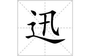 Ѹ�ı�˳�ʻ����д������Ѹ��ƴ�������ס��ʻ�˳�򼰳������