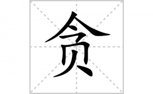 ̰�ı�˳�ʻ����д������̰��ƴ�������ס��ʻ�˳�򼰳������