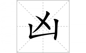 �׵ı�˳�ʻ����д�������׵�ƴ�������ס��ʻ�˳�򼰳������