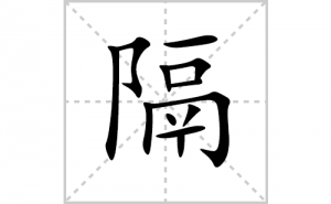 ���ı�˳�ʻ����д�����ָ���ƴ�������ס��ʻ�˳�򼰳������