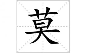 Ī�ı�˳�ʻ����д������Ī��ƴ�������ס��ʻ�˳�򼰳������