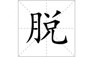 �ѵı�˳�ʻ����д�������ѵ�ƴ�������ס��ʻ�˳�򼰳������