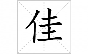 �ѵı�˳�ʻ����д�����ּѵ�ƴ�������ס��ʻ�˳�򼰳������