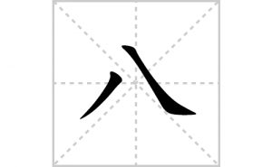 �˵ı�˳�ʻ����д�����ְ˵�ƴ�������ס��ʻ�˳�򼰳������