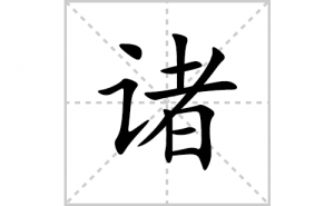 ��ı�˳�ʻ����д���������ƴ�������ס��ʻ�˳�򼰳������