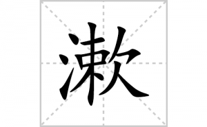 ���ı�˳�ʻ����д����������ƴ�������ס��ʻ�˳�򼰳������