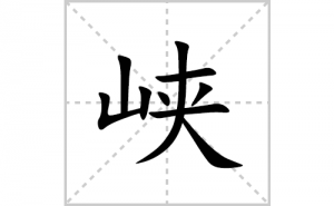 Ͽ�ı�˳�ʻ����д������Ͽ��ƴ�������ס��ʻ�˳�򼰳������