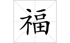 ���ı�˳�ʻ����д�����ָ���ƴ�������ס��ʻ�˳�򼰳������