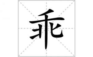 �Եı�˳�ʻ����д�����ֹԵ�ƴ�������ס��ʻ�˳�򼰳������