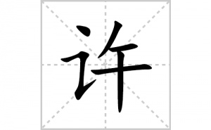 ���ı�˳�ʻ����д����������ƴ�������ס��ʻ�˳�򼰳������