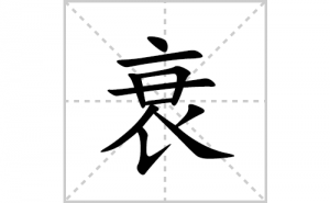 ˥�ı�˳�ʻ����д������˥��ƴ�������ס��ʻ�˳�򼰳������