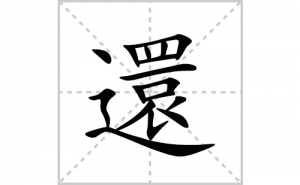 ߀�ı�˳�ʻ����д������߀��ƴ�������ס��ʻ�˳�򼰳������