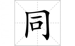 ͬ�ı�˳�ʻ����д������ͬ��ƴ�������ס��ʻ�˳�򼰳������