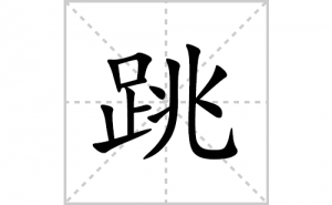 ���ı�˳�ʻ����д����������ƴ�������ס��ʻ�˳�򼰳������