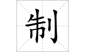 �Ƶı�˳�ʻ����д�������Ƶ�ƴ�������ס��ʻ�˳�򼰳������