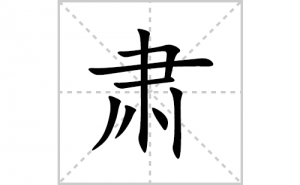 ��ı�˳�ʻ����д���������ƴ�������ס��ʻ�˳�򼰳������