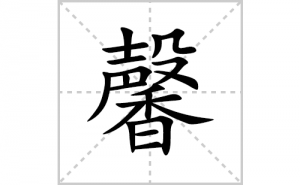 ܰ�ı�˳�ʻ����д������ܰ��ƴ�������ס��ʻ�˳�򼰳������