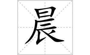 <b>���ı�˳�ʻ����д�����ֳ���ƴ�������ס��ʻ�˳�򼰳������</b>