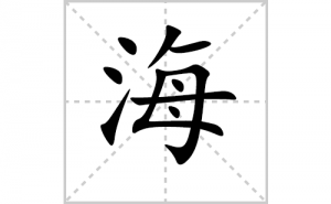 ���ı�˳�ʻ����д�����ֺ���ƴ�������ס��ʻ�˳�򼰳������