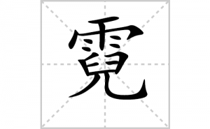 �޵ı�˳�ʻ����д�������޵�ƴ�������ס��ʻ�˳�򼰳������