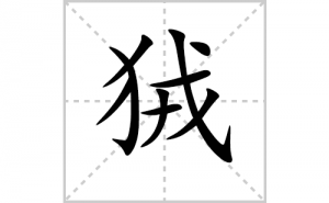 ���ı�˳�ʻ����д����������ƴ�������ס��ʻ�˳�򼰳������