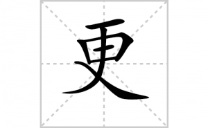 ���ı�˳�ʻ����д�����ָ���ƴ�������ס��ʻ�˳�򼰳������