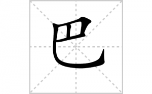 �͵ı�˳�ʻ����д�����ְ͵�ƴ�������ס��ʻ�˳�򼰳������