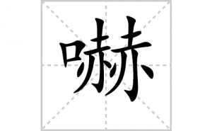 ���ı�˳�ʻ����д�����և���ƴ�������ס��ʻ�˳�򼰳������