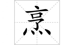 ��ı�˳�ʻ����д���������ƴ�������ס��ʻ�˳�򼰳������