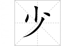 ������ôд�ÿ����ٵı�˳���ʻ�������д�̳̣�