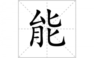 �ܵı�˳�ʻ����д�������ܵ�ƴ�������ס��ʻ�˳�򼰳������