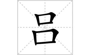 ���ı�˳�ʻ����д����������ƴ�������ס��ʻ�˳�򼰳������